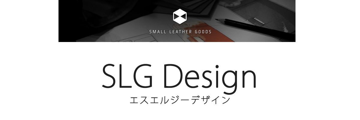 SLG デザイン SLG Design エスエルジー デザイン