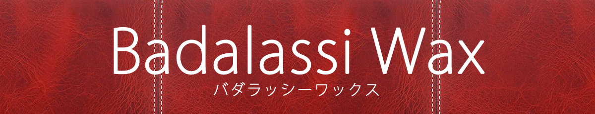 SLG デザイン 本革レザーの選び方 バダラッシーワックスレザーとは