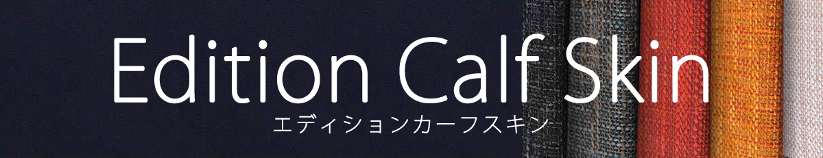 SLG デザイン 本革レザーの選び方 エディション カーフスキンレザーとは