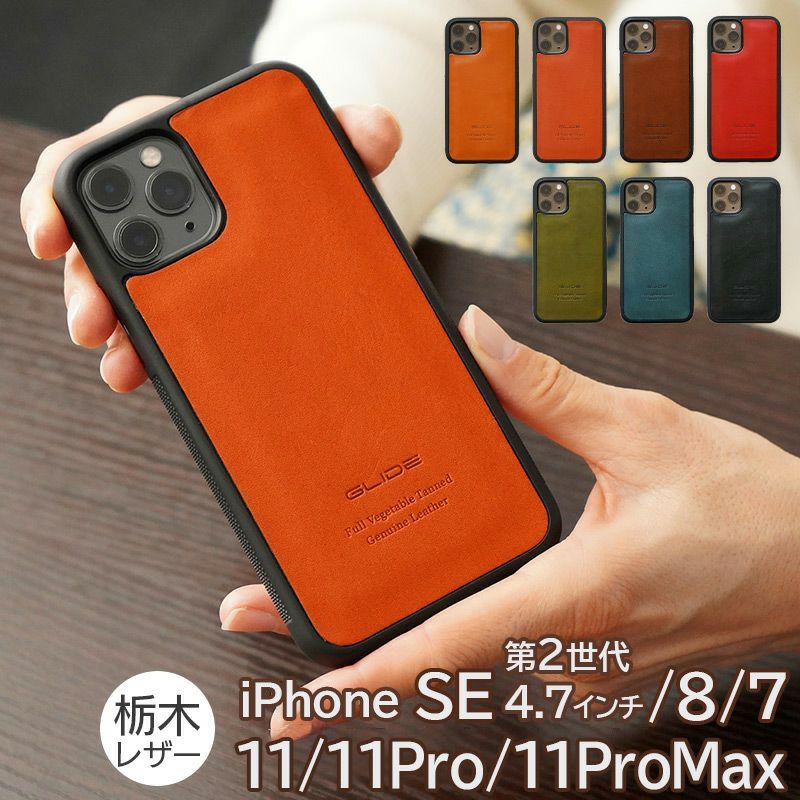 Glide 栃木レザー 背面カバー Iphone 11 11pro 11 Pro Max Se 2 8 7 ケース 本革 レザー 栃木レザー