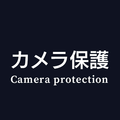 iPhone12ProMax カメラ保護フィルム はこちら