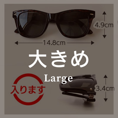 おしゃれな革製メガネケース【ハード・大きめ・薄型】おすすめブランド