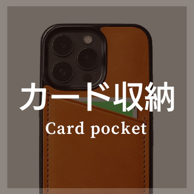 メンズに人気の背面カード収納付きiPhoneケース