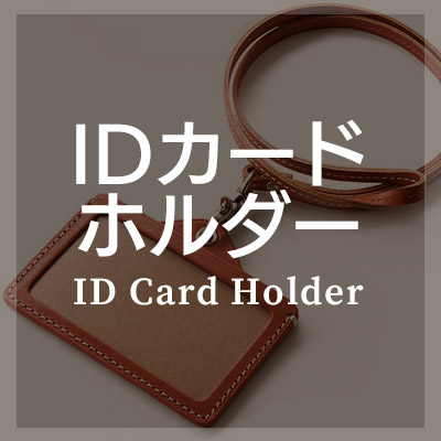 DUCT ダクトの本革レザー製IDカードケースホルダーがおしゃれ！