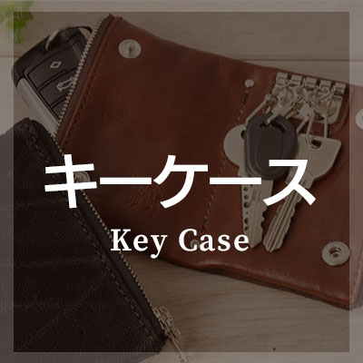 ZOOのおしゃれな革小物 キーケースはこちら
