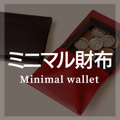 栃木レザーを使ったミニマル財布がおすすめ！