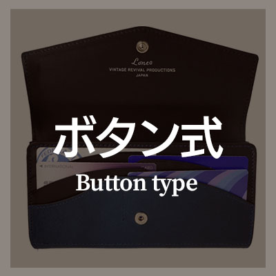 おしゃれなスナップボタン式長財布はこちら