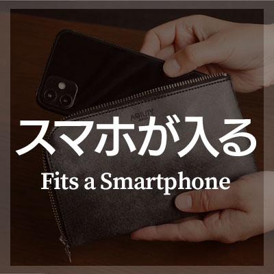 スマホが入るおしゃれな長財布はこちら