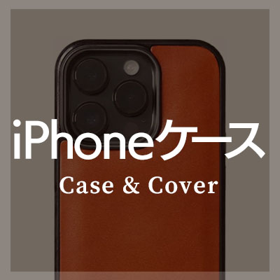 栃木レザーを使ったiPhoneケースがおすすめ！