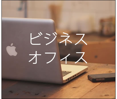 iPhoneXS iPhoneXケースの選び方 おすすめ ビジネス・オフィス