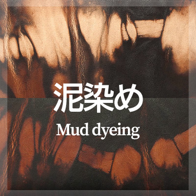 長財布 奄美大島 泥染めレザー はこちら