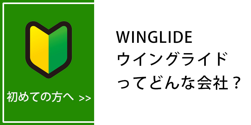 このバナーをクリックすると「初めてご来店の方へ」ページへ移動します