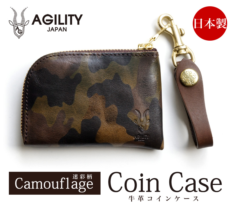 『AGILITY アルジャン 日本製 牛革 コインケース 迷彩柄 レザー』 財布 本革 小銭入れ ファスナー