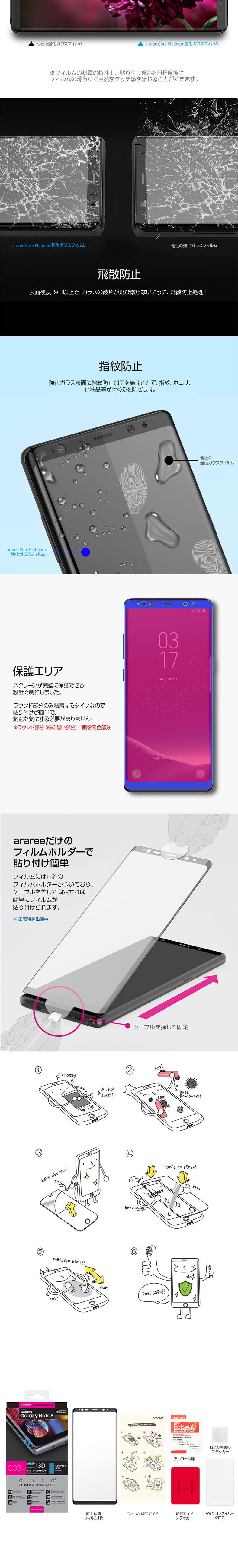 Araree Core Platinum 強化ガラスフィルム Galaxy Note8 ガラスフィルム 全画面 フィルム ギャラクシーノート8 保護 フィルム Galaxy ケース おすすめ