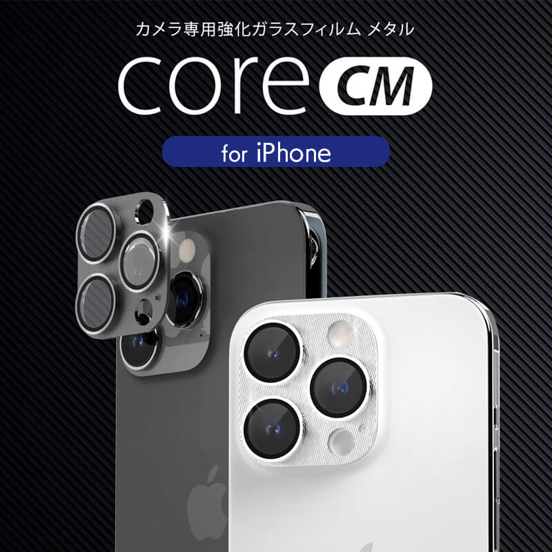 araree core CM カメラ専用強化ガラスフィルム メタル