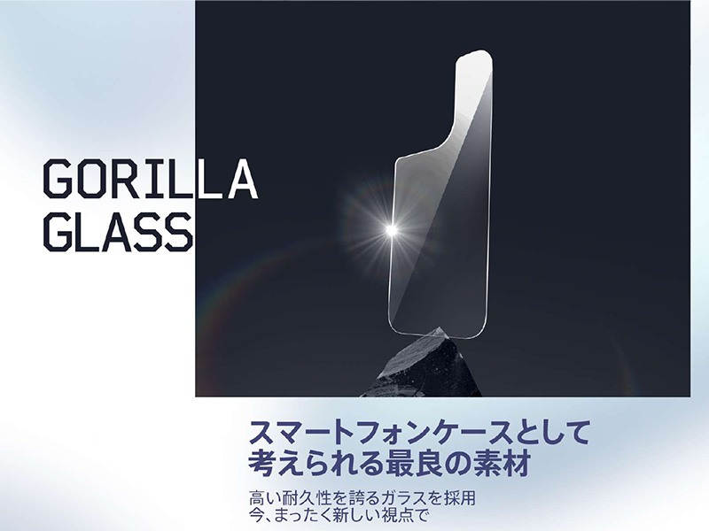 驚異的な強度を誇るゴリラガラスを採用したiPhoneケース