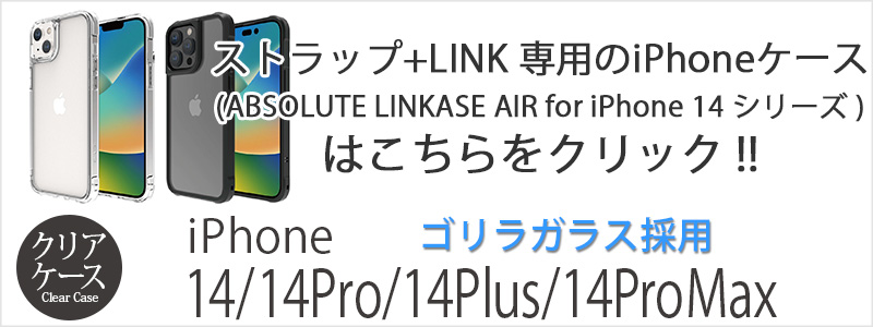 LINKASE AIR for iPhone14シリーズはこちらをクリック