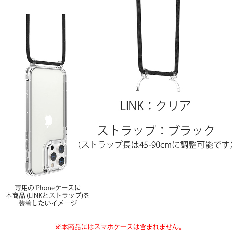 ストラップ ショルダー ABSOLUTE   LINK (クリア) for LINKASE AIR iPhone 14 シリーズ 専用 肩掛け スマホショルダー アイホン 14 ショルダー ブランド おしゃれ シンプル メンズ レディース あす楽 母の日 父の日