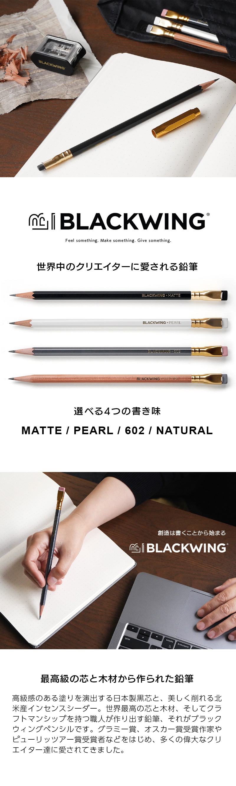 BLACKWING 世界中のクリエイターに愛される鉛筆 選べる4つの書き味 最高級の芯と木材から作られた鉛筆。