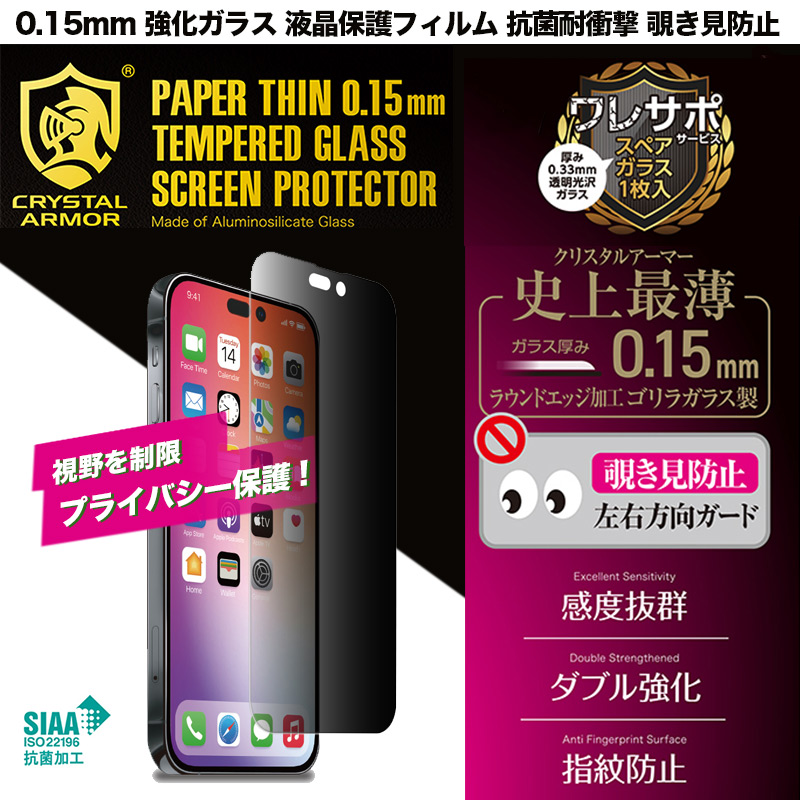 覗き見防止iPhone14 専用ガラス液晶保護フィルムアイホンケース強化