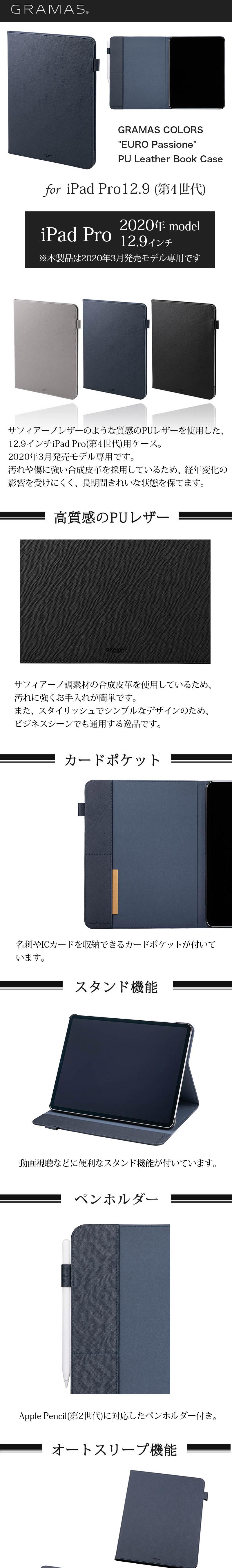 GRAMAS COLORS EURO Passione PU Leather Book Case』iPad Pro 12.9インチ 第4世代  2020年 モデル iPad Pro 12.9 ケース・フィルム