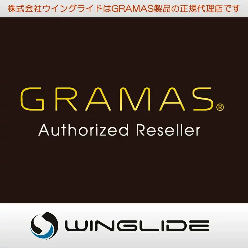 ウイングライドはGRAMAS製品の正規代理店です