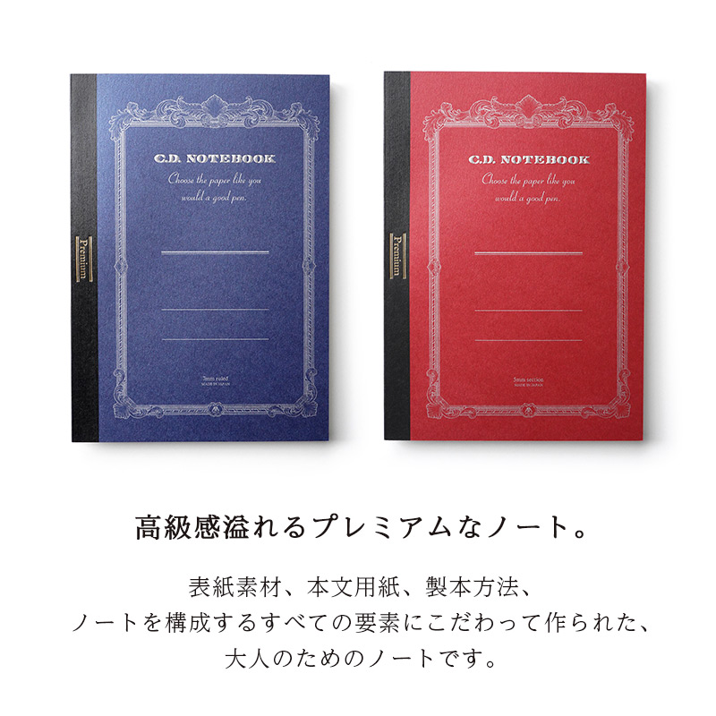 紳士なノート A5 方眼 横罫 Premium NOTEBOOK』 高級ノート・メモ帳