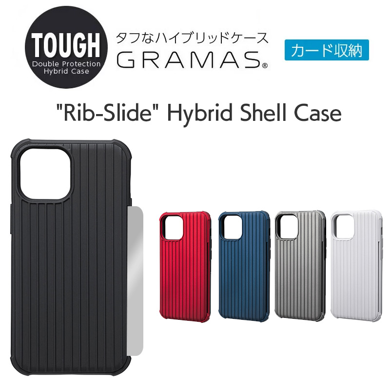 GRAMAS Rib-Slide Hybrid Shell Case』 iPhone13 / iPhone13mini / iPhone13Pro /  iPhone13ProMax ケース 衝撃吸収 背面型 シェル iPhoneケース◇機種選択