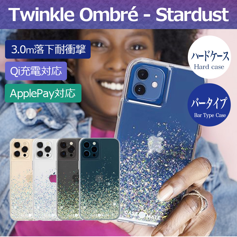 Case-Mate 抗菌 3.0m 落下 耐衝撃 Twinkle Ombré - Stardust iPhone13 mini Pro Max ケース 背面 カバー スマホケース 耐衝撃