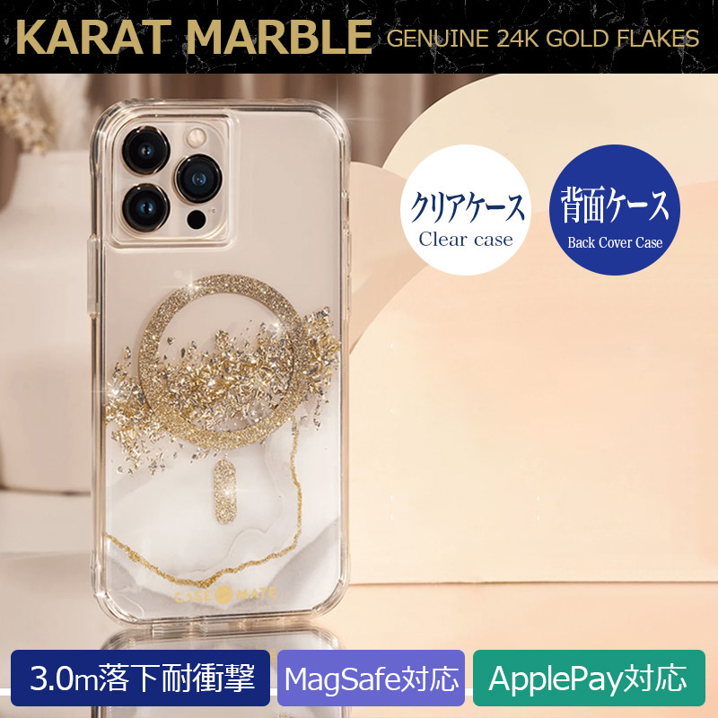 Case-Mate 【MagSafe完全対応】 KARAT MARBLE iPhone14/ iPhone14Pro 耐衝撃 抗菌