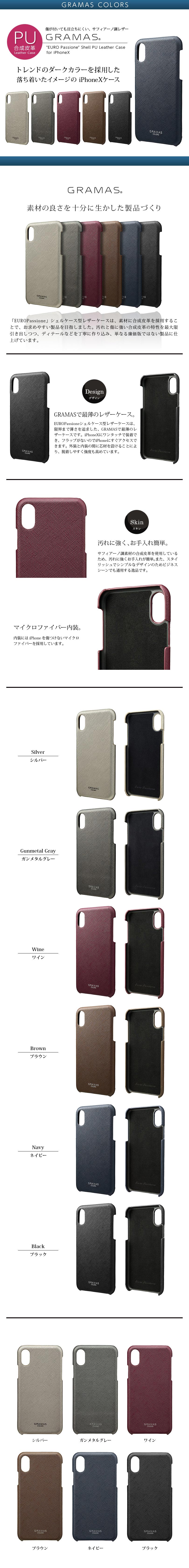 GRAMAS COLORS EURO Passione Shell PU Leather Case CSC60327』 iPhone XS ケース / iPhone  X ケース サフィアーノ調 レザー レザーケース
