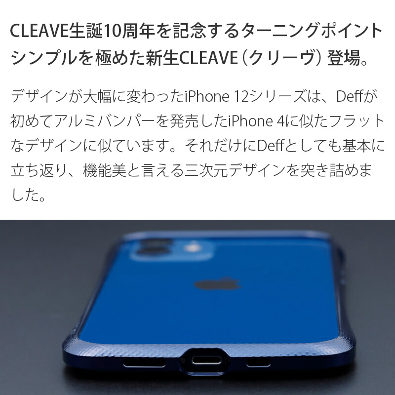 デザインが大幅に変わったiPhone 12シリーズは、Deffが初めてアルミバンパーを発売したiPhone 4に似たフラットなデザインに似ています。それだけにDeffとしても基本に立ち返り、機能美と言える三次元デザインを突き詰めました。