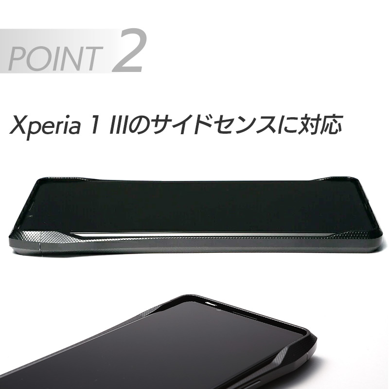 Xperia 1 IIIのサイドセンスに対応