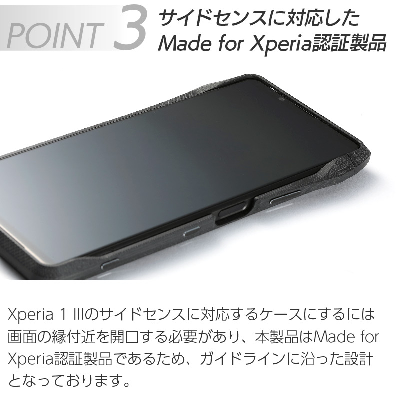 Xperia 1 IIIのサイドセンスに対応するケースにするには画面の縁付近を開口する必要があり、本製品はMade for Xperia認証製品であるため、ガイドラインに沿った設計となっております。