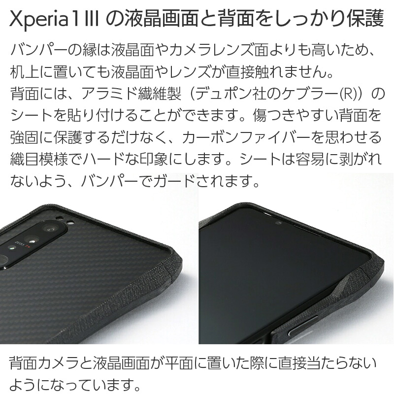 Xperia 1 IIIの液晶画面と背面をしっかり保護