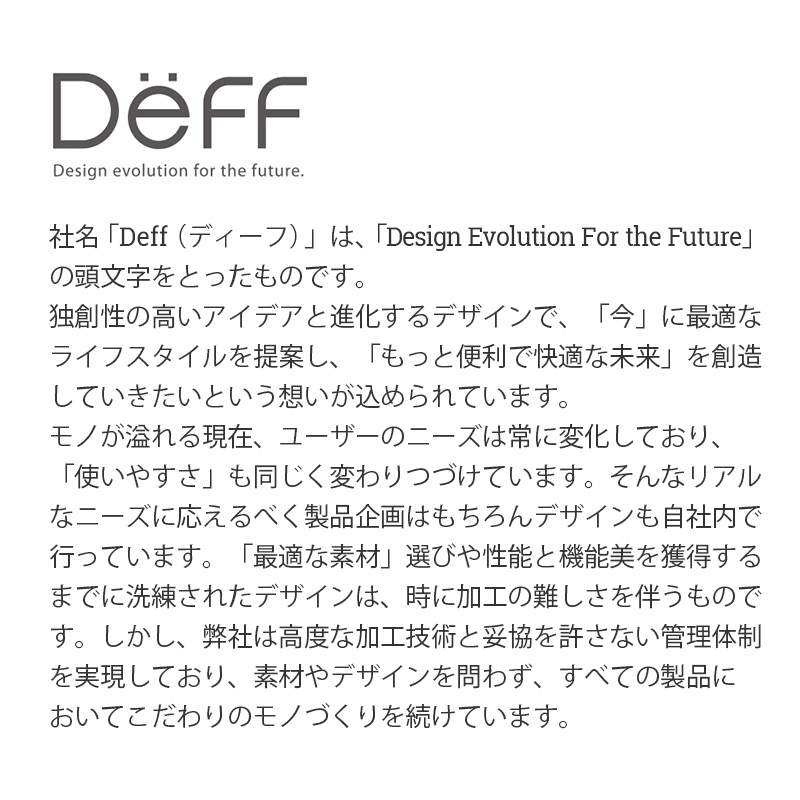 「Deff」ブランドについて