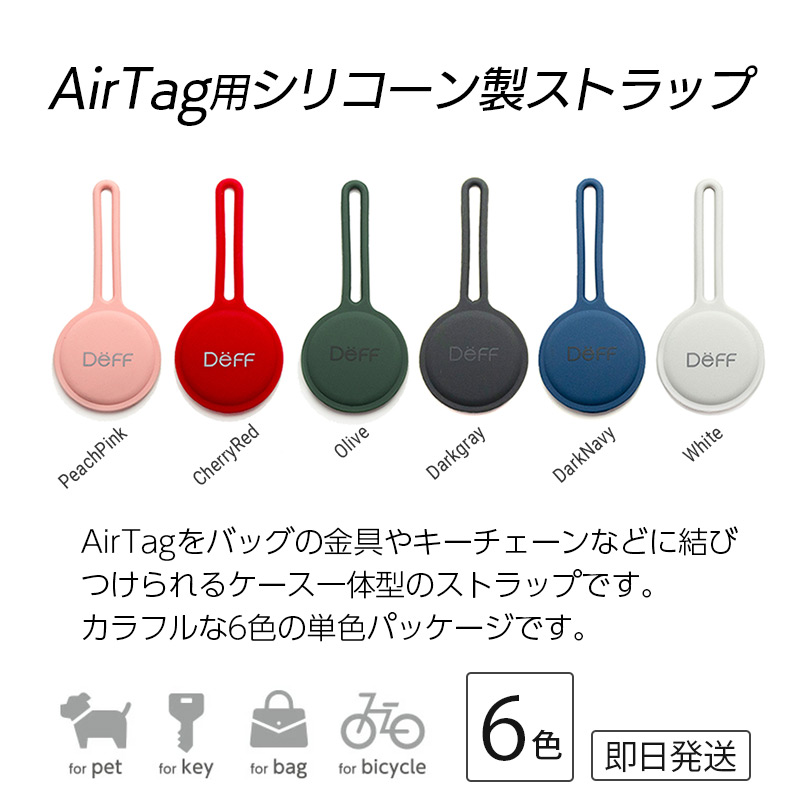 AirTag用シリコーン製ストラップ