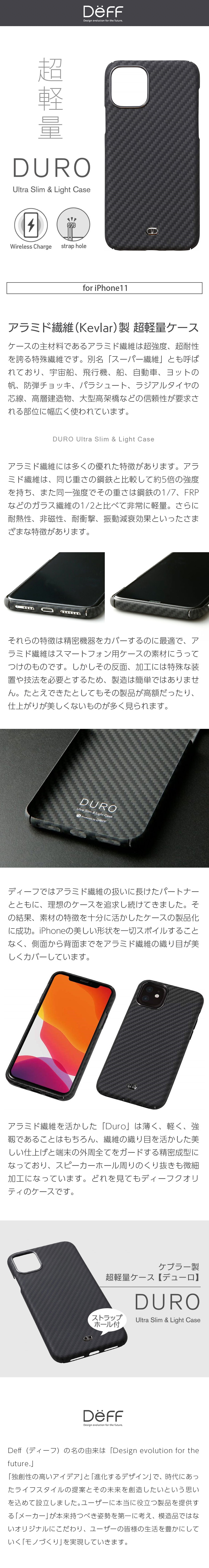Deff Ultra Slim  Light Case DURO』 iPhone 11 ケース 超軽量 ケブラー 薄い カーボン／ケブラー ケース