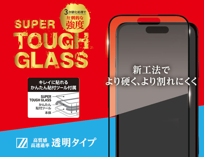 iPhone16シリーズガラスフィルム「SUPER TOUGH GLASS」透明タイプ