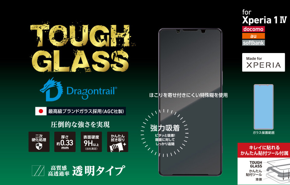 Xperia1マークフォー用のガラスフィルム 「TOUGH GLASS」透明タイプ