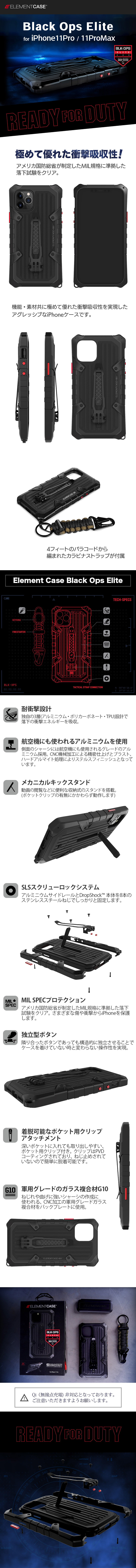 ELEMENT CASE Black Ops Elite』 iPhone 11Pro / 11 Pro Max ケース