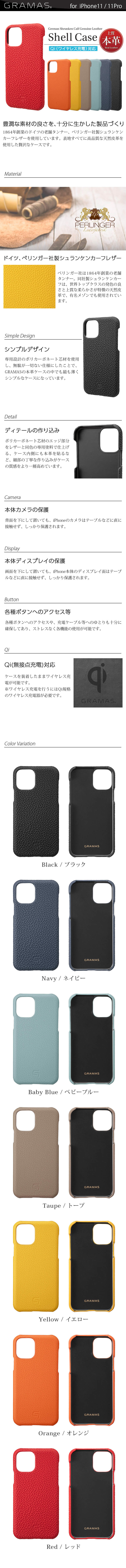 GRAMAS Shrunken-calf Leather Shell Case』 iPhone 11 / 11Pro ケース 
