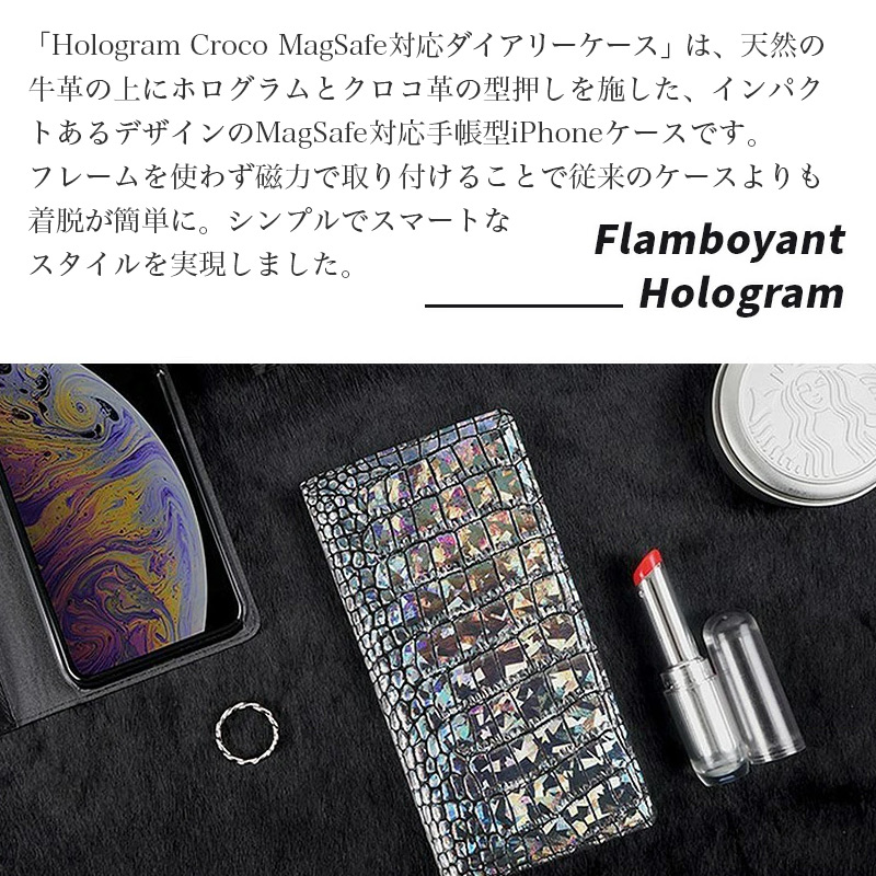 「Hologram Croco MagSafe対応ダイアリーケース」は、天然の牛革の上にホログラムとクロコ革の型押しを施した、インパクトあるデザインのMagSafe対応手帳型iPhoneケースです。フレームを使わず磁力で取り付けることで従来のケースよりも着脱が簡単に。シンプルでスマートなスタイルを実現しました。