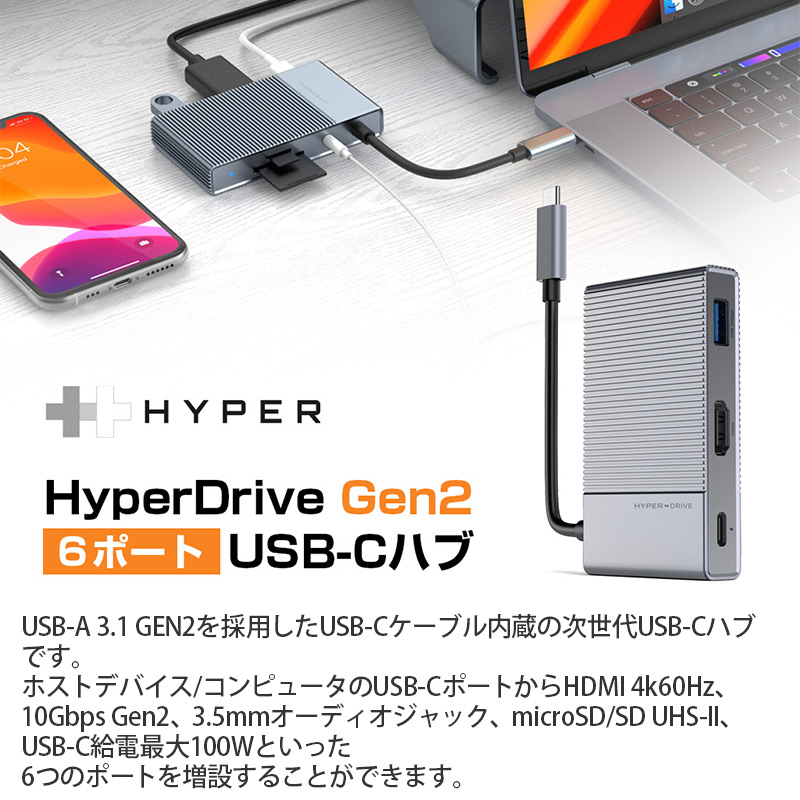 HyperDrive Gen2 6ポートUSB-Cハブ