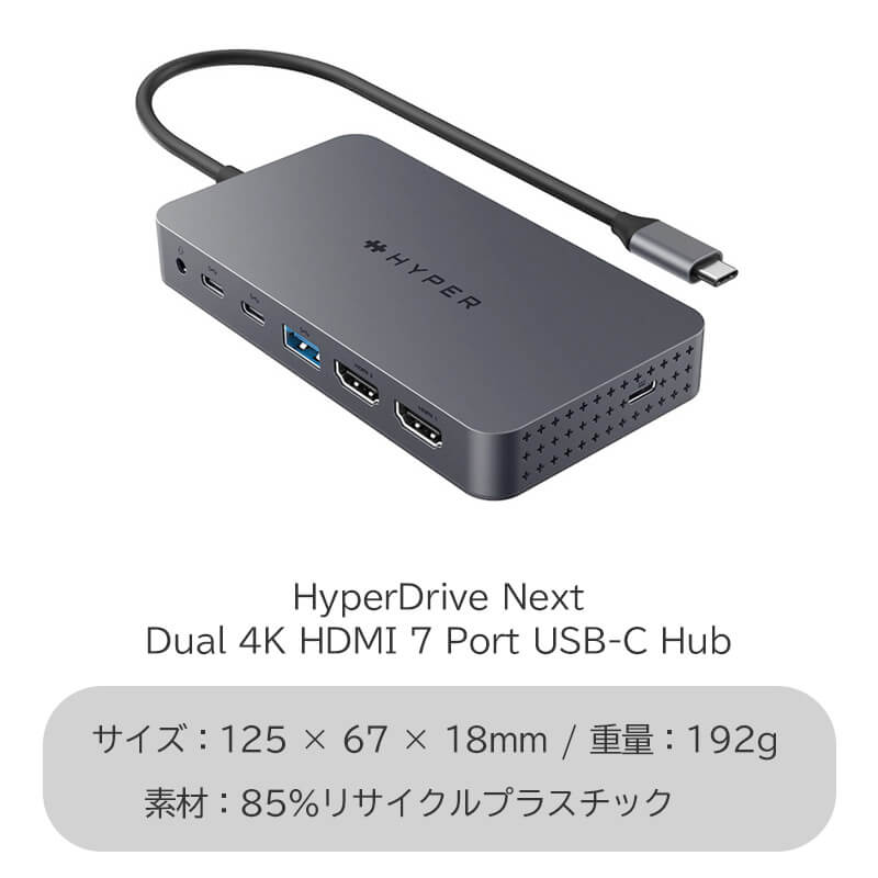 HyperDrive Next Dual 4K HDMI 7 Port USB-C ハブ