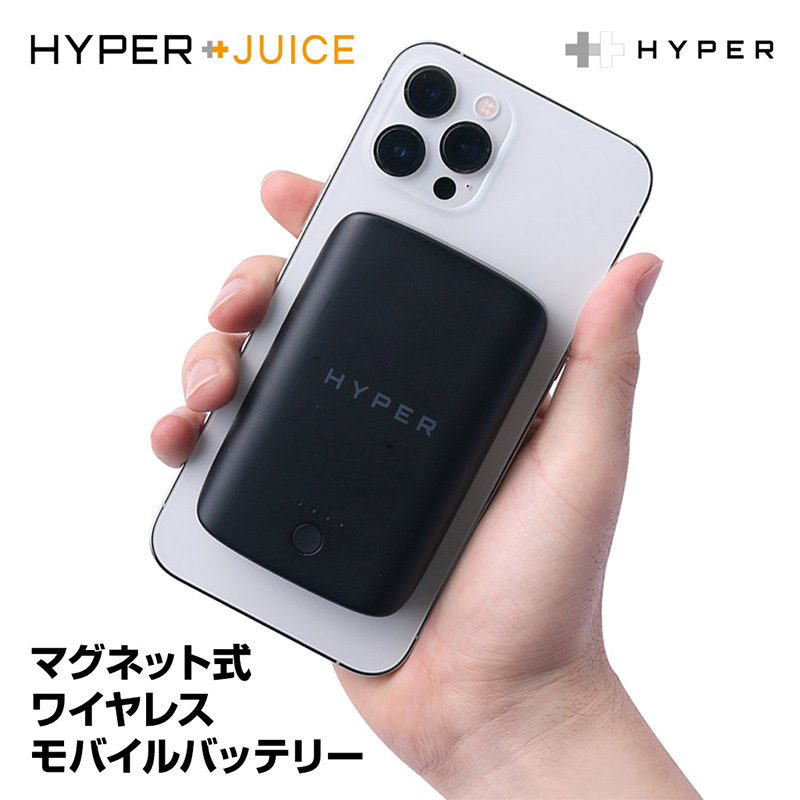 「HyperJuice マグネット式ワイヤレスモバイルバッテリー」MagSafe対応iPhoneの背面に強力な磁力で取り付ける事で7.5Wワイヤレス急速充電が可能なマグネット式モバイルバッテリーです。