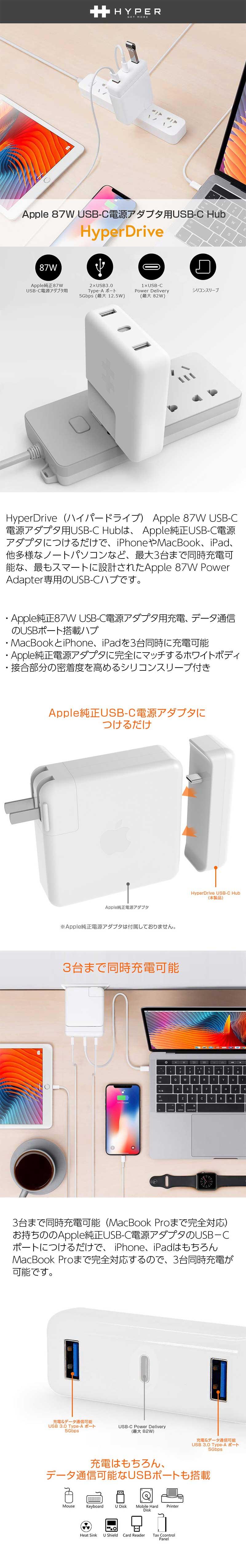 HyperDrive Apple87W USB-C電源アダプタ用USB-C Hub』 Apple 87W Power ...