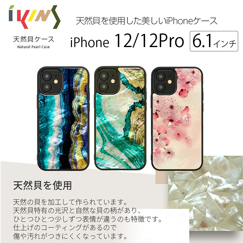 iPhone 12 12Pro ケース 天然貝 ブランド スマホケース 貝殻