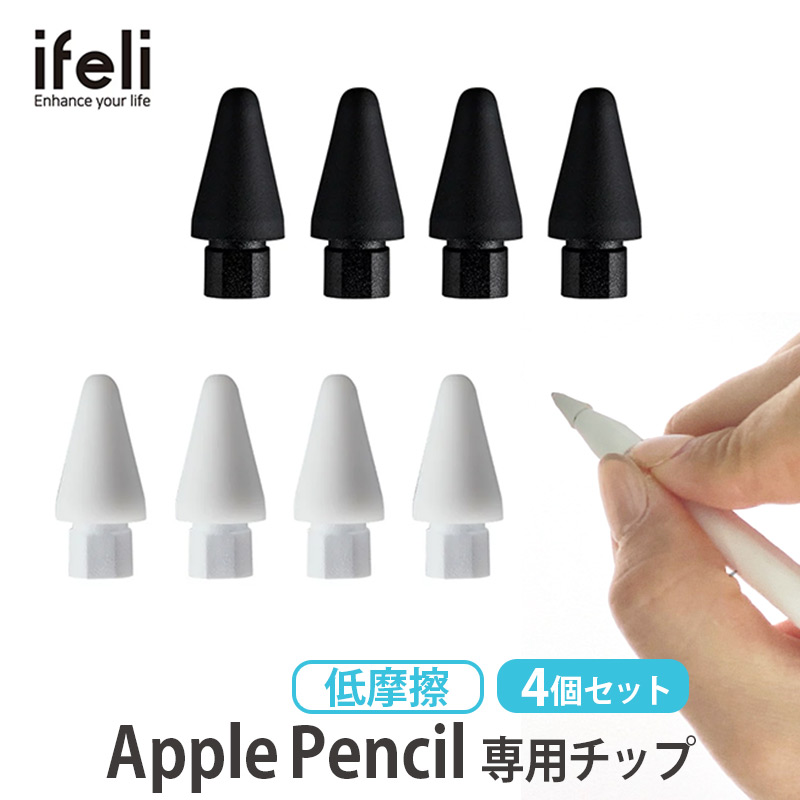 ifeli「Apple Pencil用 一体型シリコンカバー付きチップ」