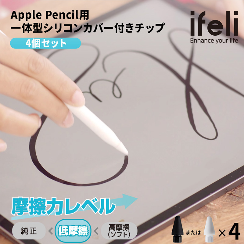 チップとシリコンカバーを一体化することで外れにくく、摩擦力を高めて適度な滑りを実現した、Apple Pencilの交換用チップ